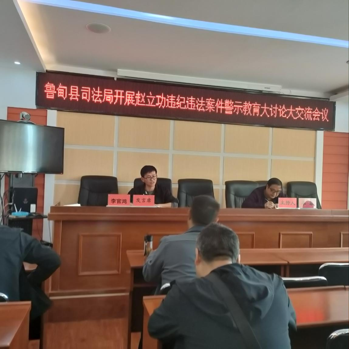 鲁甸县司法局开展违纪违法案件 警示教育交流讨论会