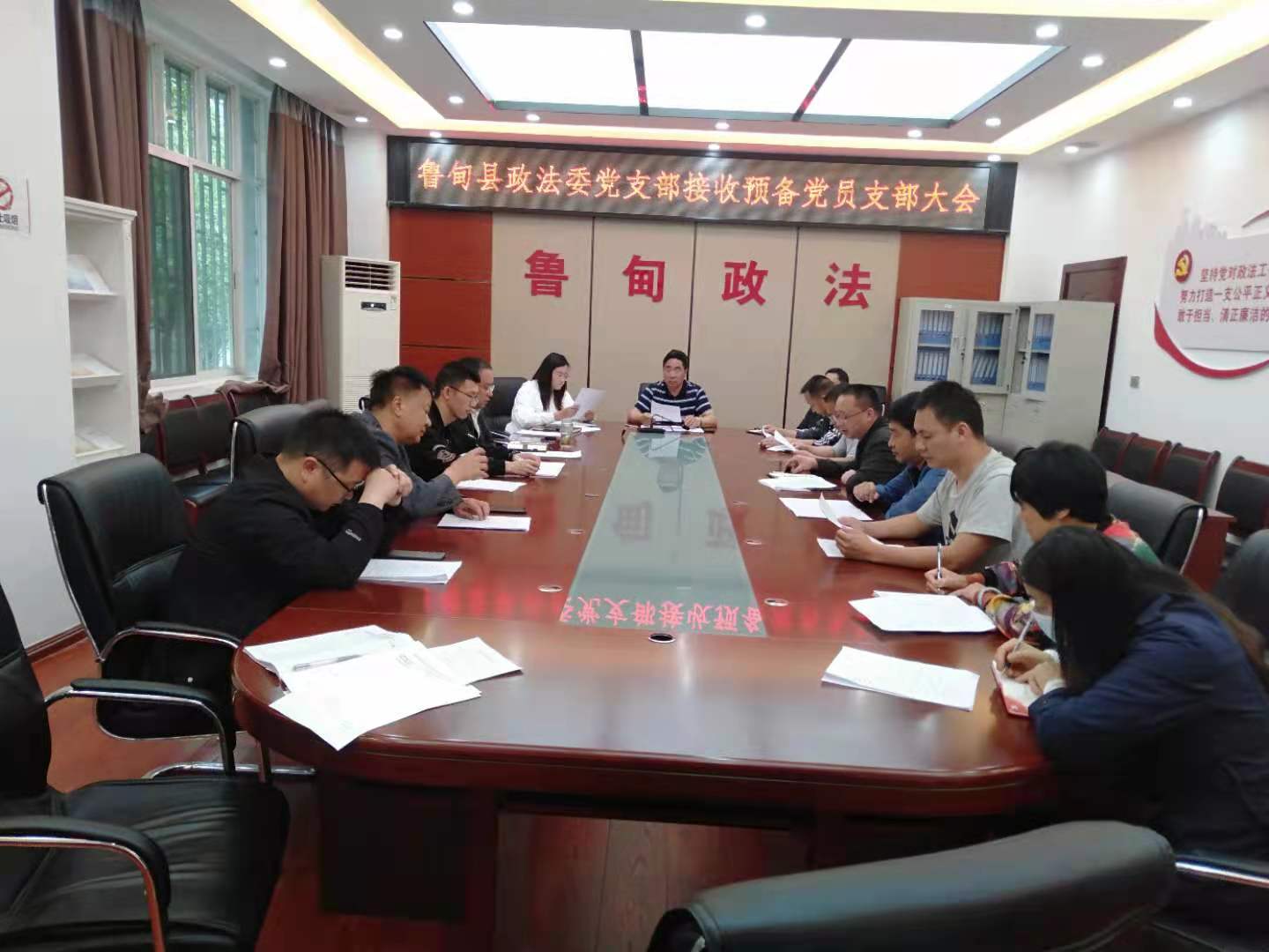 鲁甸县政法委党支部接收预备党员支部大会