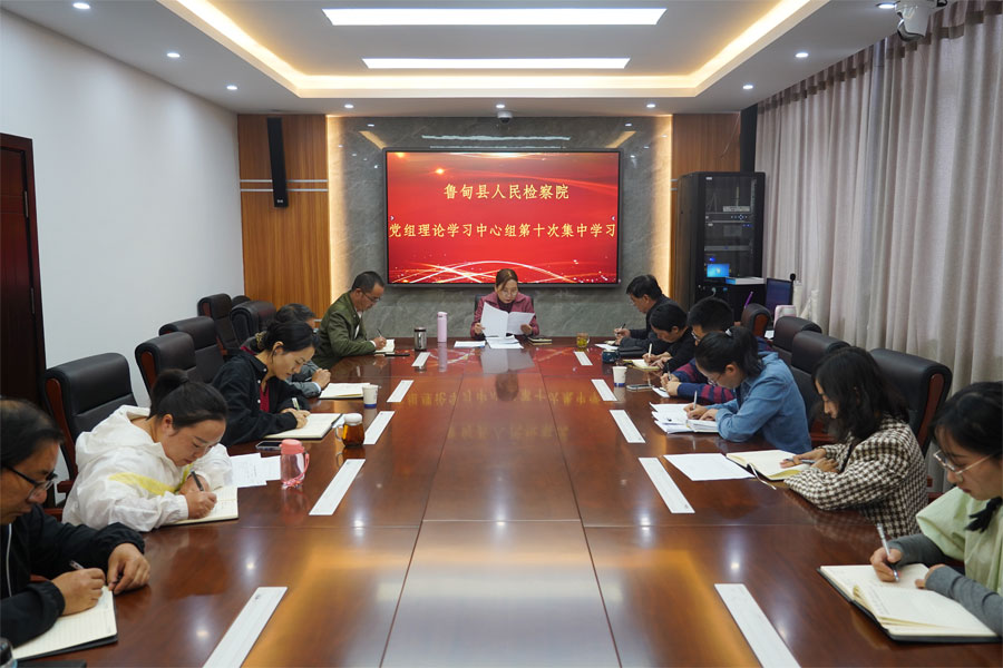 鲁甸县人民检察院传达学习中国共产党昭通市第五次代表大会精神