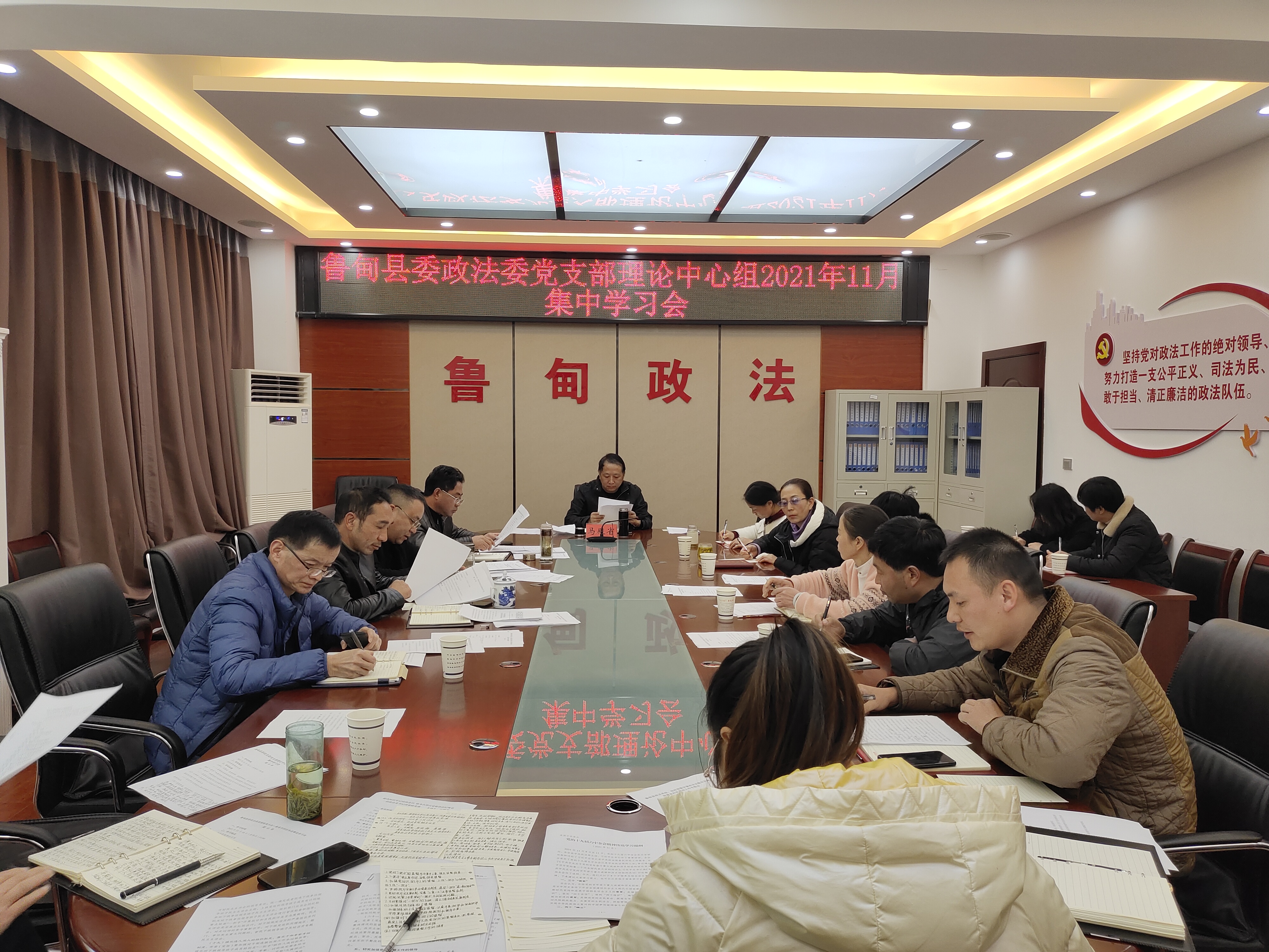 鲁甸县委政法委党支部理论中心组专题学习《中华人民共和国个人信息保护法》