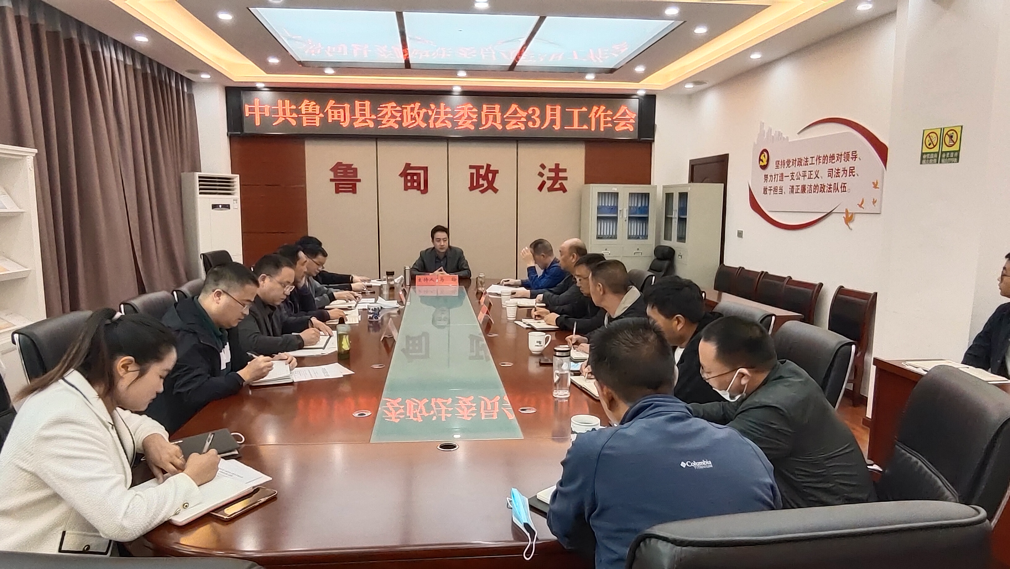 中共鲁甸县委政法委员会召开三月工作会