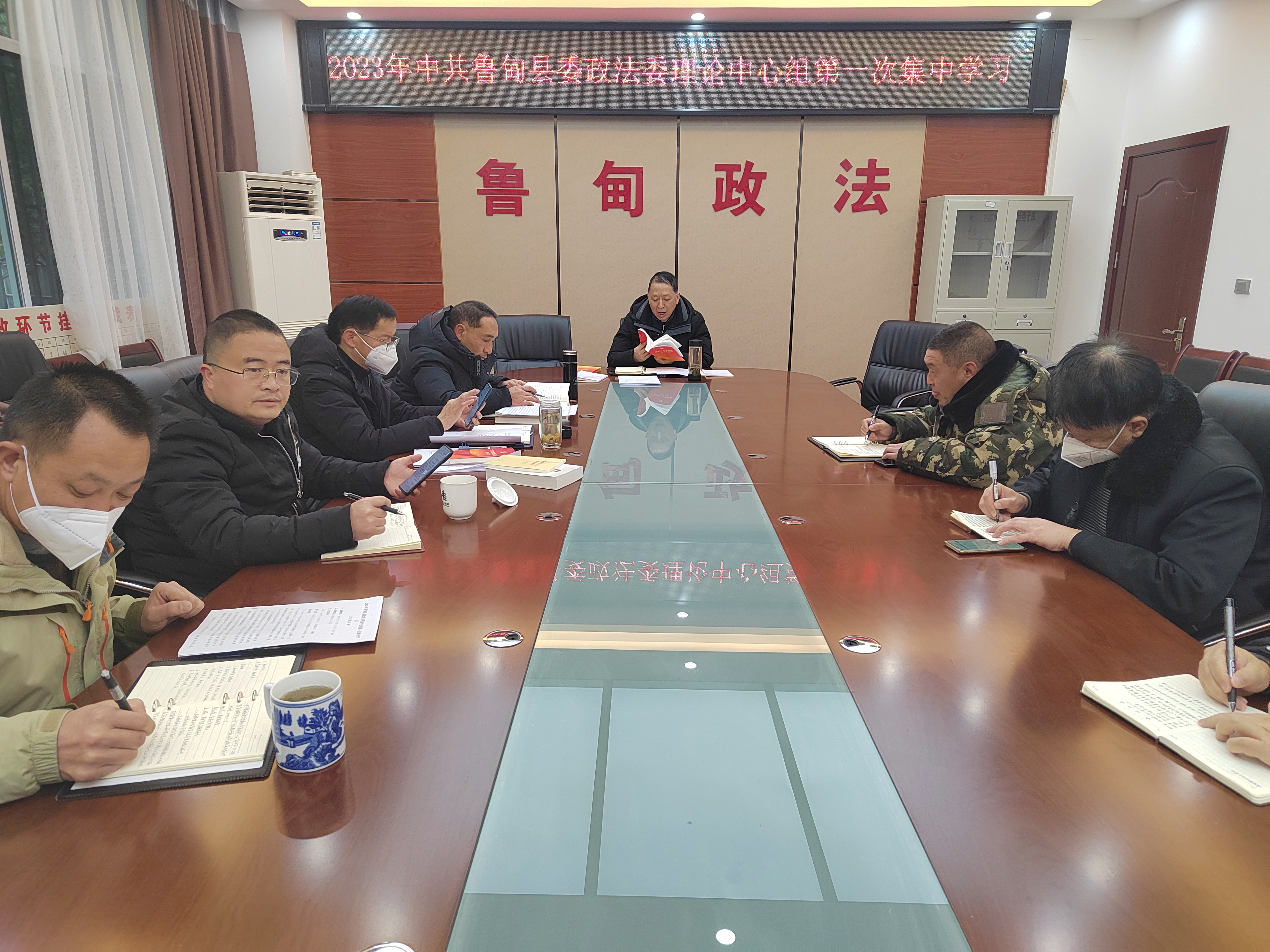 鲁甸县委政法委2023年理论中心组第一次集中学习