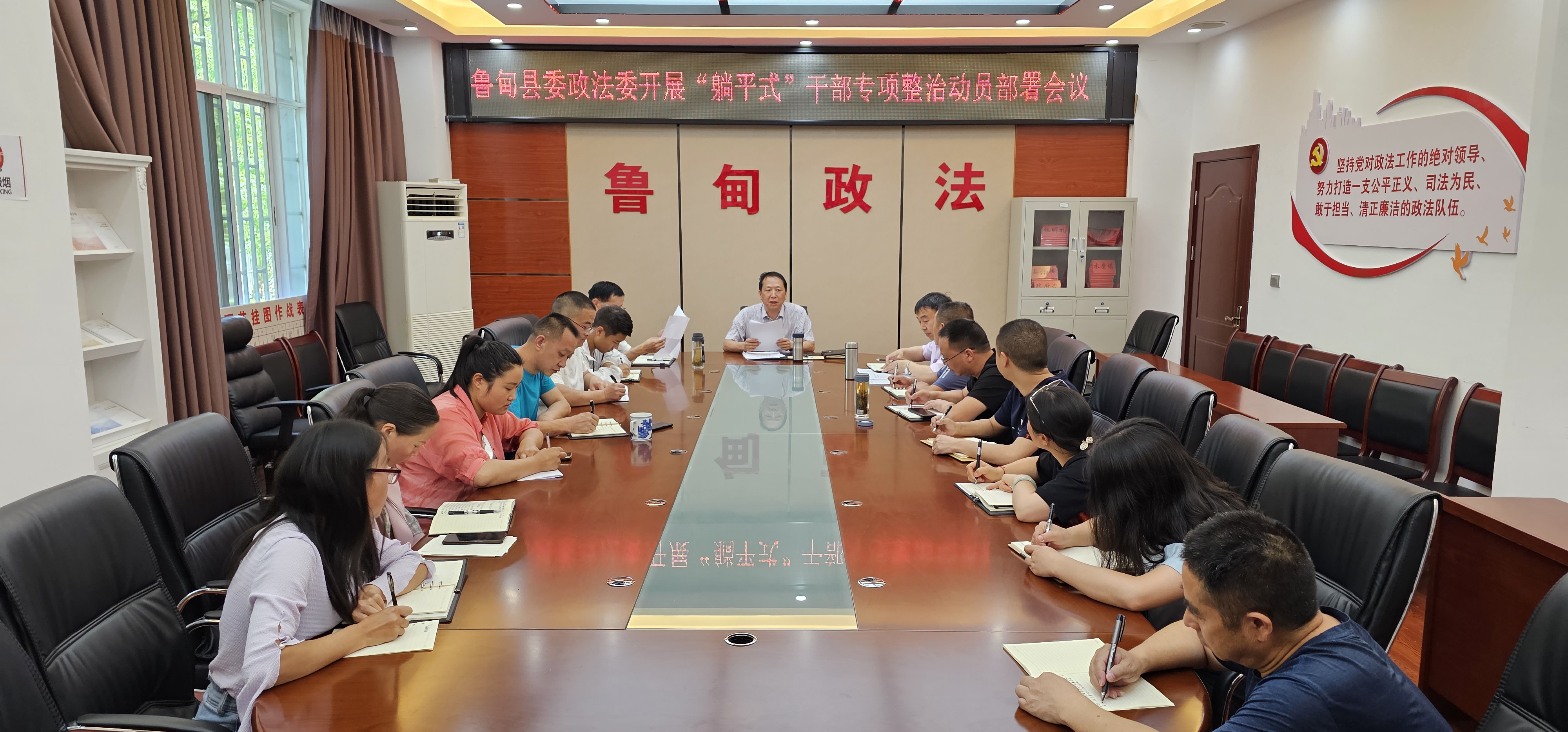 鲁甸县委政法委召开“躺平式”干部专项整治工作动员部署会议